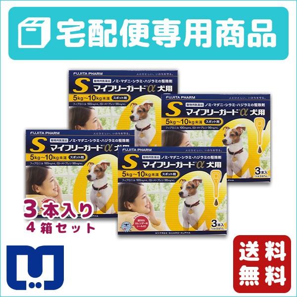 【4箱セット】マイフリーガードα 犬用 S (5〜10kg) 3ピペット 4箱セット 動物用医薬品