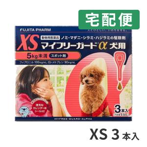 マイフリーガードα 犬用 XS (5kg未満) 3ピペット 動物用医薬品