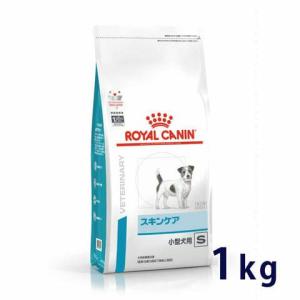 ロイヤルカナン 犬用  スキンケア 小型犬用S 1kg 療法食