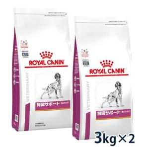ロイヤルカナン 犬用 腎臓サポート セレクション 3kg(2袋セット) 療法食【C配送】
