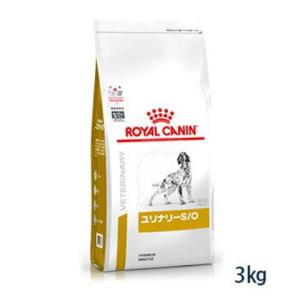 ロイヤルカナン 犬用 ユリナリーS/O ドライ 3kg  療法食【C配送】