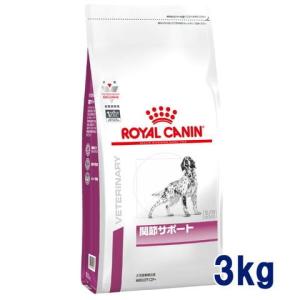 ロイヤルカナン 犬用 関節サポート 3kg 療法食【C配送】｜matsunami