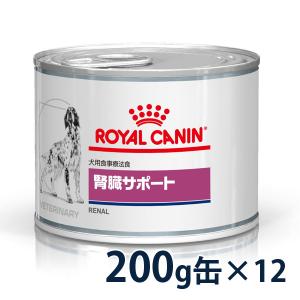 ロイヤルカナン 犬用 腎臓サポート ウェット 缶 200g×12個入り １ケース 療法食【C配送】｜matsunami