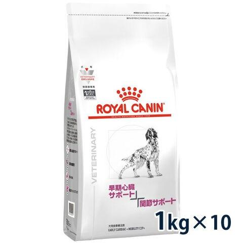 ロイヤルカナン 犬用 早期心臓サポート + 関節サポート 1kg 10袋セット 療法食【C配送】
