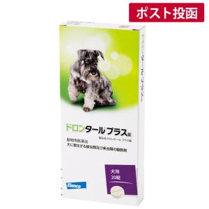 ●【動物用医薬品】ドロンタールプラス錠 犬用 20錠【ゆうパケット】