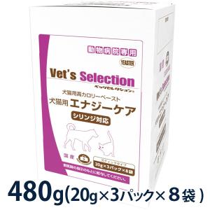 ベッツセレクション 犬猫用 エナジーケア 480g（20g×3パック×8袋）【C配送】｜matsunami