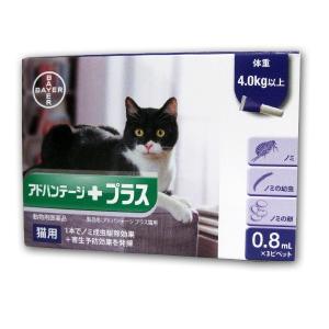 アドバンテージプラス 猫用 (4kg以上) 0.8ml×3ピペット