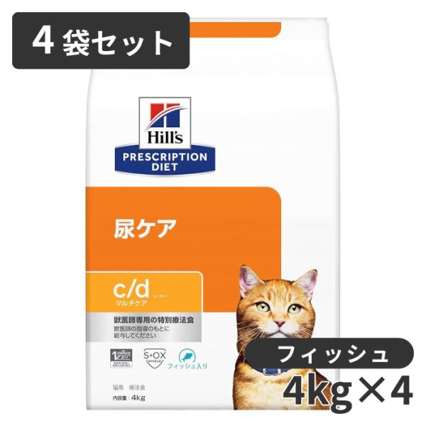 【4袋セット】ヒルズ 猫用 尿ケア【c/d】 マルチケア フィッシュ入り 4kg