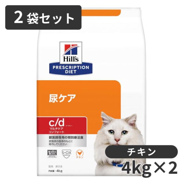 【2袋セット】ヒルズ 猫用 尿ケア【c/d】 マルチケア コンフォート 4kg