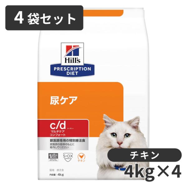 【4袋セット】ヒルズ 猫用 尿ケア【c/d】 マルチケア コンフォート 4kg