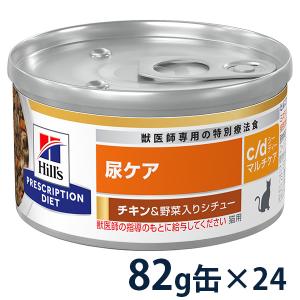 ヒルズ 猫用 尿ケア 【c/d】 マルチケア チキン 4kg 療法食 : 松波動物