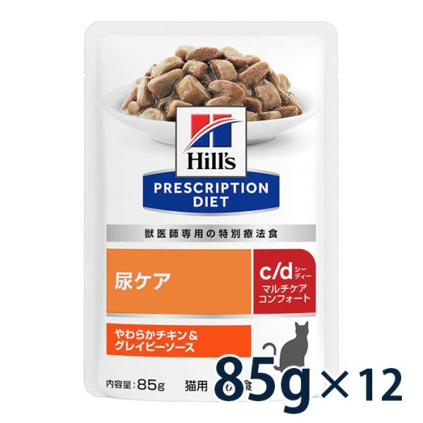 ヒルズ 猫用  パウチ 尿ケア【c/d】マルチケア コンフォート やわらかチキン＆グレイビーソース ...