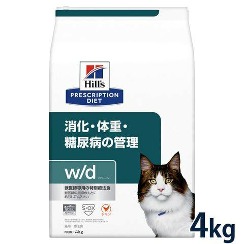 ヒルズ 猫用 消化・体重・糖尿病の管理【w/d】 4kg