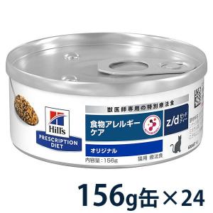 猫用 ヒルズ c/d マルチケアコンフォート 尿ケア フィッシュ156g×24缶 ヒルズ c/d マルチケア フィッシュ入り 尿ケア 猫用 特別療法食