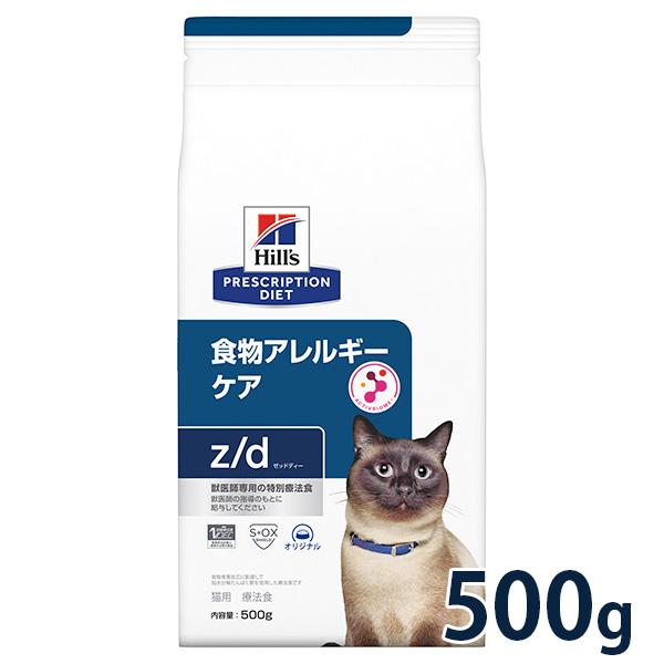 ヒルズ 猫用 食物アレルギーケア【z/d】  500g【C配送】