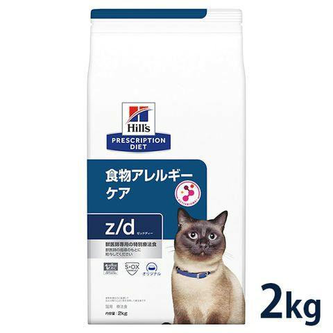 ヒルズ 猫用 食物アレルギーケア【z/d】 2kg