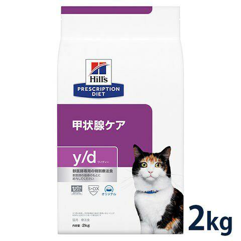 ヒルズ 猫用 甲状腺ケア【y/d】 2kg