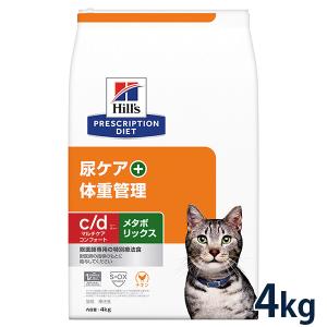 ヒルズ 猫用 尿ケア+体重管理【c/d】マルチケア コンフォート+メタボリックス 4kg 療法食【C配送】｜matsunami