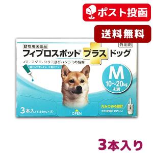 フィプロスポット プラス ドッグ M 犬用 3本入【動物用医薬品】【ゆうパケット(ポスト投函)】【A配送】｜matsunami