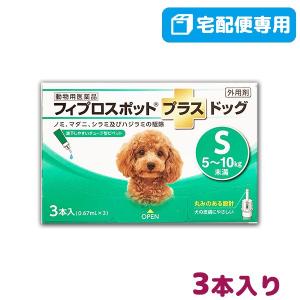 フィプロスポット プラス ドッグ S 犬用 3本入 動物用医薬品