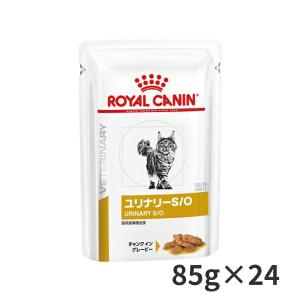 ロイヤルカナン 猫用 ユリナリー S/Oウェット 85g パウチ×24 療法食【C配送】｜松波動物メディカル通信販売部