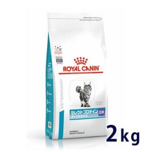 C：ロイヤルカナン 猫用 セレクトプロテイン  2kg 療法食
