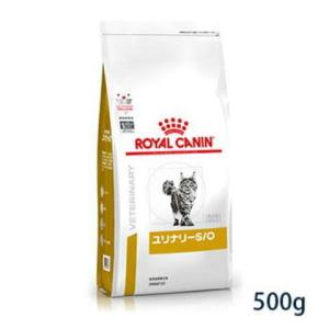 ロイヤルカナン 猫用 ユリナリーS/O ドライ 500g　療法食【C配送】