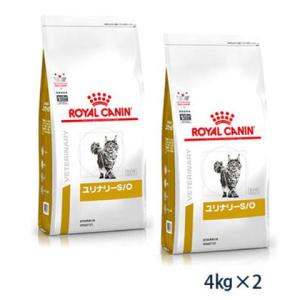 ロイヤルカナン 猫用 ユリナリーS/O ドライ 4kg 2袋セット  療法食 【C配送】｜matsunami