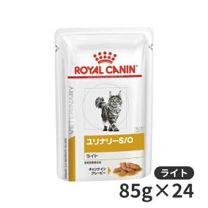ロイヤルカナン 猫用 ユリナリーS/O ライト ウェット 85g パウチ×24 療法食【C配送】
