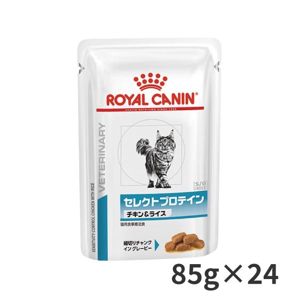 ロイヤルカナン 猫用 セレクトプロテイン (チキン＆ライス) ウェット パウチ 85ｇ×24 療法食...