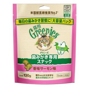 猫用 グリニーズ 香味サーモン味 130g  猫用おやつ  (デンタルケア)【C配送】｜matsunami