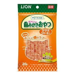 猫用 LION ペットキッス ネコちゃんの歯みがきおやつ ササミジャーキー 20g  猫用おやつ  (デンタルケア)【C配送】