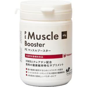 PE マッスルブースター 60g　犬猫用サプリメント（リハビリのサポートや、シニア犬の筋肉の健康維持）【C配送】｜matsunami