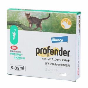 猫用 プロフェンダースポット 0.5〜2.5kg未満 動物用医薬品 (寄生虫駆除)