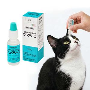 犬猫用 ワンクリーン 15ml 【動物用医薬品】 目薬 (点眼・清拭剤)　結膜炎 角膜炎 結膜充血 涙腺炎 眼臉炎 外傷性眼炎