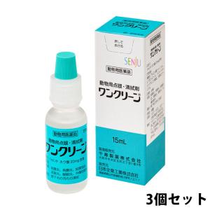 【動物用医薬品】ワンクリーン 15ml 3個セットの詳細画像5