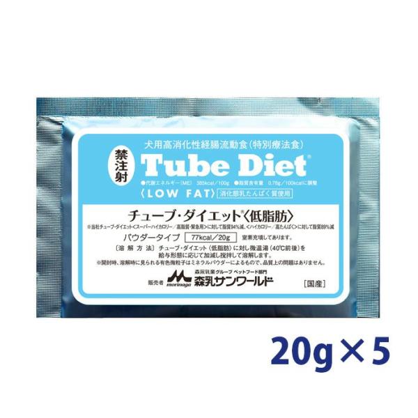 森乳サンワールド 犬用 チューブ・ダイエット 【低脂肪】犬用消化態経腸流動食　20g×5包