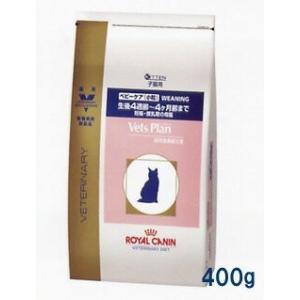 ロイヤルカナン ベッツプラン 猫用 ベビーケア 小粒 400g 準療法食 賞味期限：2023/08/05目安（05月現在）【C配送】