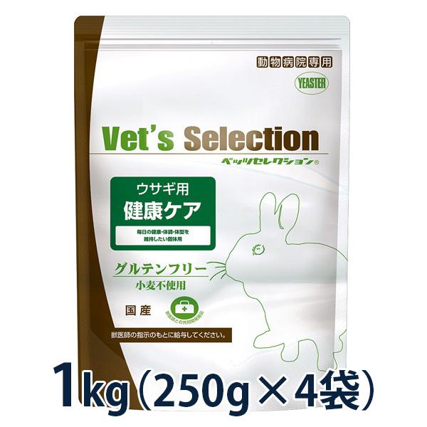 ベッツセレクション ウサギ用　健康ケア 1kg（250g×4袋）【C配送】