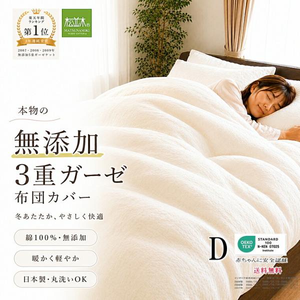 掛け布団カバー ダブル 190×210 綿100％ 元祖 肌に優しい無添加ヌーディコットン3重ガーゼ...