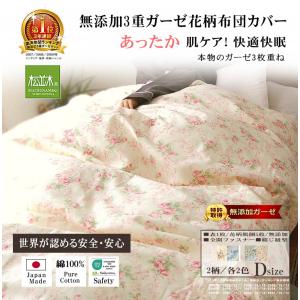 松並木 掛け布団カバー シングル150*210 綿100％ 花柄 肌に優しい 元祖