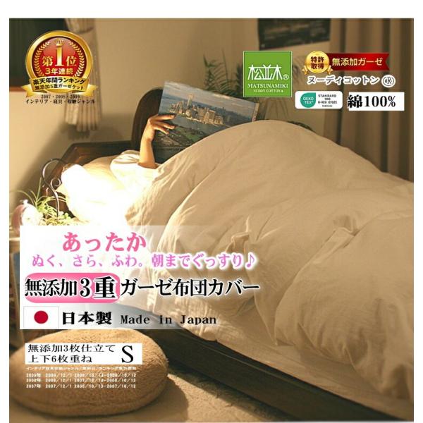 掛け布団カバー シングル 150×210cm 綿100％ 肌に優しい元祖無添加ヌーディコットン3重ガ...