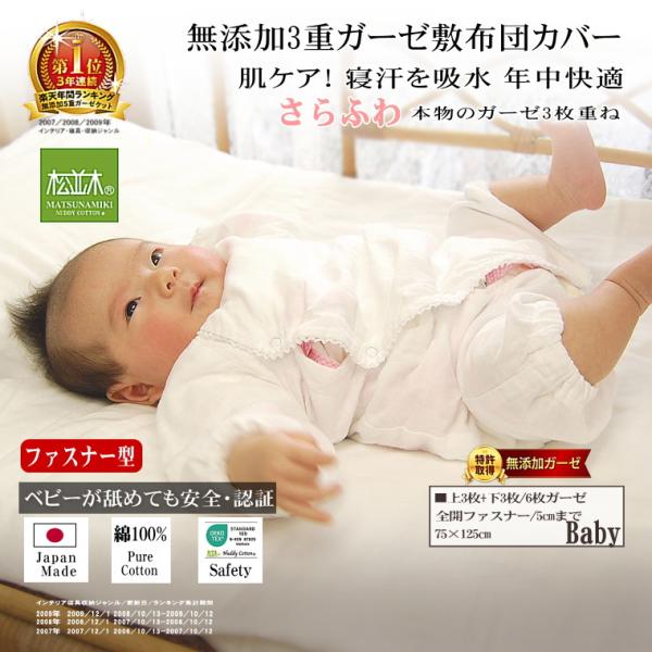 3重 無添加 ガーゼ 敷きマットカバー ベビー 70×120×5cm 吸水速乾 綿100％ 日本製 ...