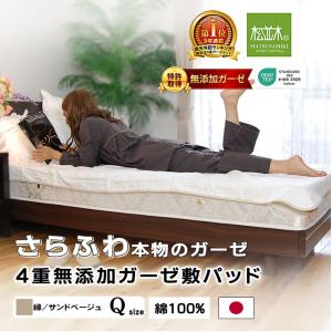 松並木 敷きパッド 5重 ガーゼ シーツ シングル 100×210cm 縁どり