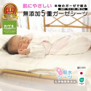 敷きパッド ガーゼ シーツ ベビー 70×120cm 4角ゴム
