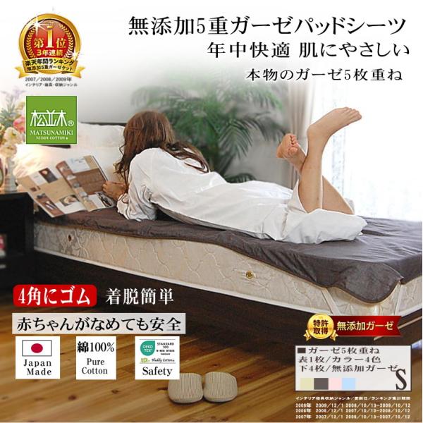 敷きパッド ガーゼ シーツ シングル 100×210cm 4角ゴム 5重 カラーガーゼ4色 ベッド ...