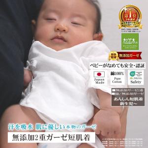 短肌着 新生児 ベビー 肌に優しい 元祖 無添加 ヌーディ コットン 2重 ガーゼ 縫い代外仕様 綿100％ 日本製 松並木 エコテックス認証 敏感肌 アトピー 出産祝い