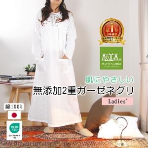 ネグリジェ 長袖 スモッグ レディース ルームウェア 安心安全 無添加ヌーディコットン2重ガーゼ 綿100％ 日本製 松並木 エコテックス認証 敏感肌 肌荒れ対策