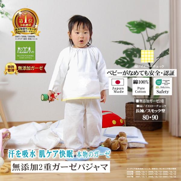 パジャマ キッズ ベビー 80 90 長袖 スモッグ 上下セット 肌に優しい元祖無添加ヌーディコット...