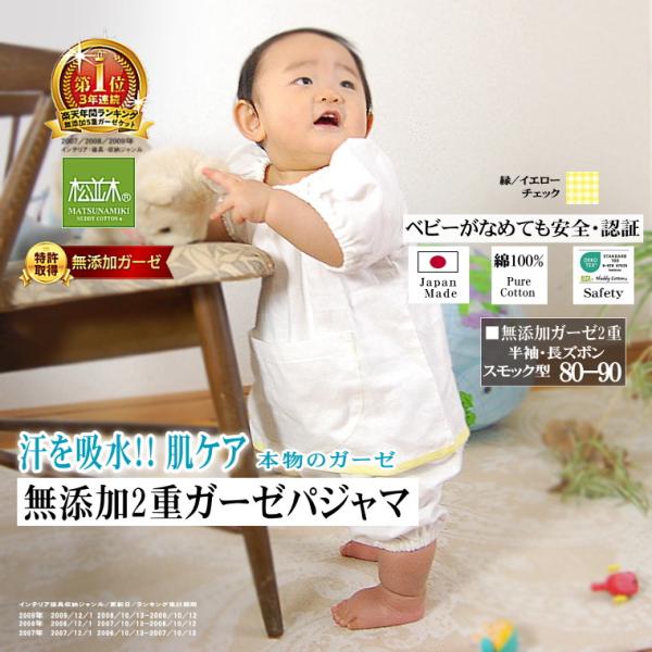 パジャマ キッズ ベビー 80 90 半袖 スモッグ 上下セット 肌に優しい元祖無添加ヌーディコット...